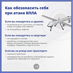 Будьте осторожны! Берегите себя!