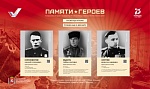 Всероссийский проект "Памяти Героев"