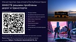 Платформа для решения вопросов в транспортно-дорожной сфере
