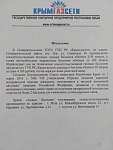 ГУП  РК "Крымгазсети" информирует